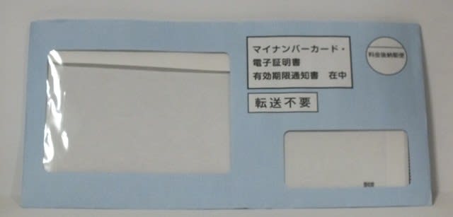 マイナンバーカードの電子証明書更新顛末記 元気に生きていきたいおっさんのブログ