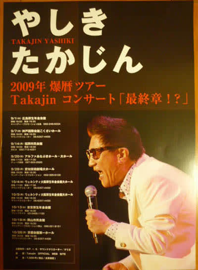 やしきたかじん　コンサートツアー　スタッフジャンバー　非売品 やしきたかじん コンサートツアー スタッフジャンバー 非売品