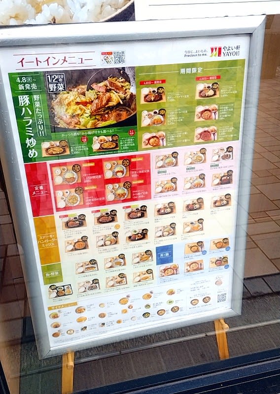やよい軒伊勢佐木町店:メニュー