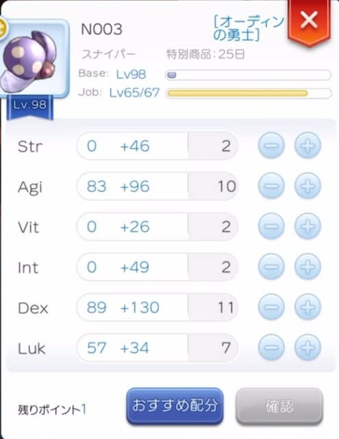 ラグマス スナイパー レベル98 クリダメ14万突破記念 簡単な考察とか装備とか 修正その１ N003の実事求是な日々