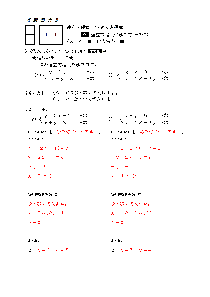 中２数学 きょうの１題 連立方程式 １１ 中学数学高校数学個別指導in山形市 数専ゼミ