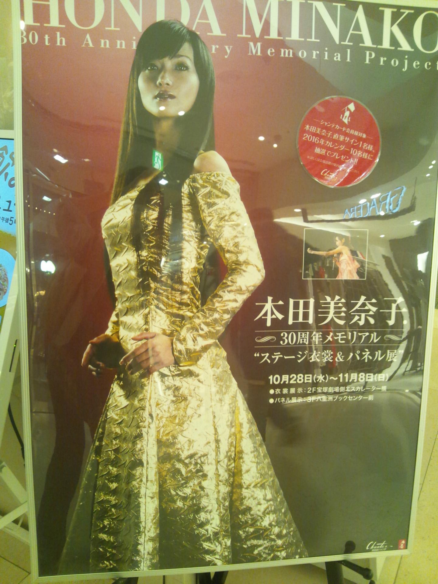 本田美奈子大パネル 本田美奈子大パネル