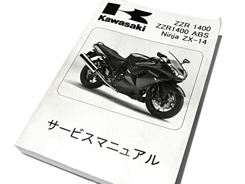 お取り寄せ】 カワサキ サービスマニュアル ZZR1400 - カタログ 