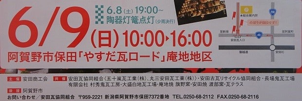 やすだ瓦ロード フェスティバル19 改定版 阿賀野市ブログ応援隊