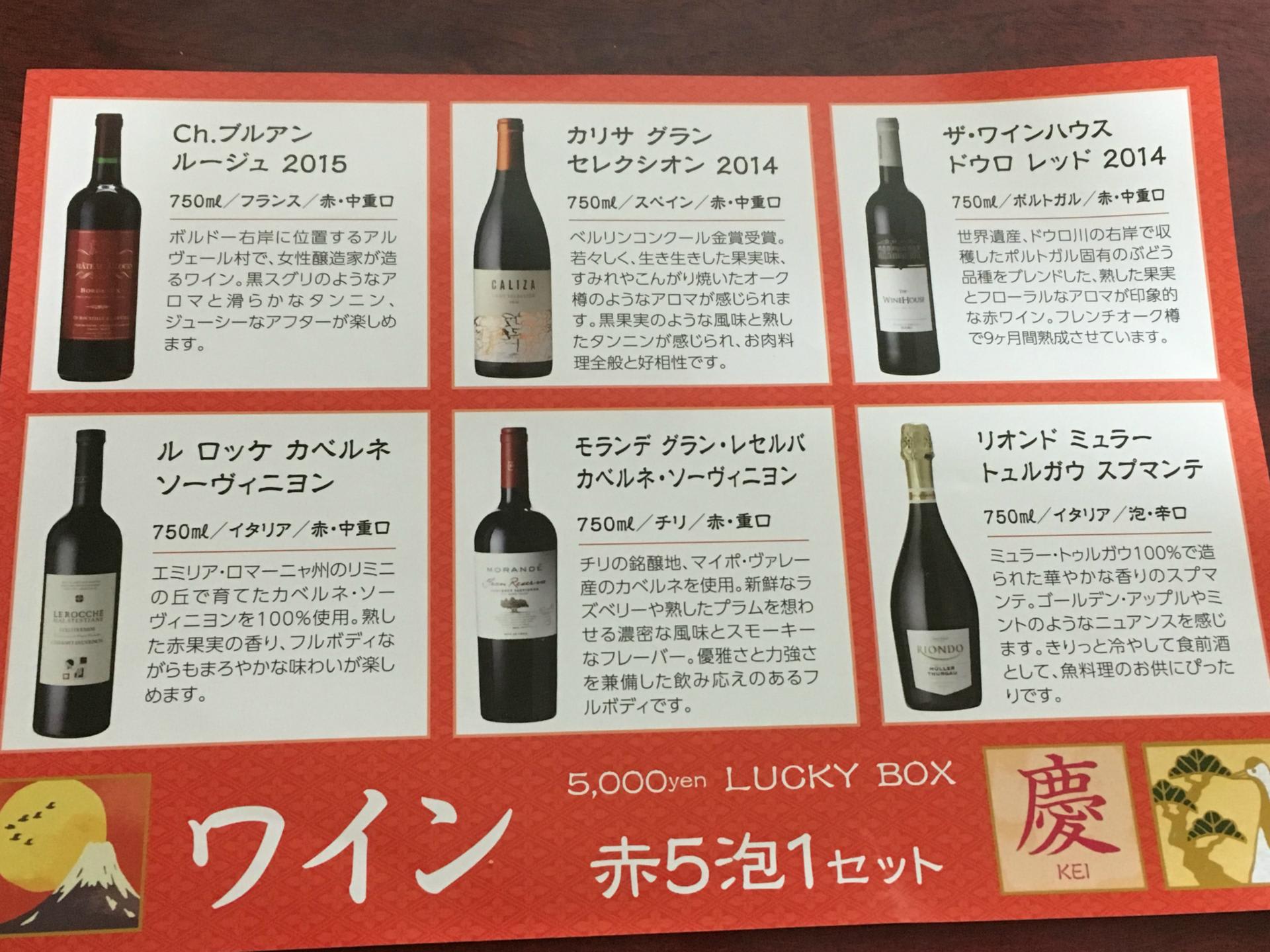 リカマンの福袋 日本酒５本１万円 ワイン６本５千円 を買ってきた ボクのお腹は太鼓っ腹