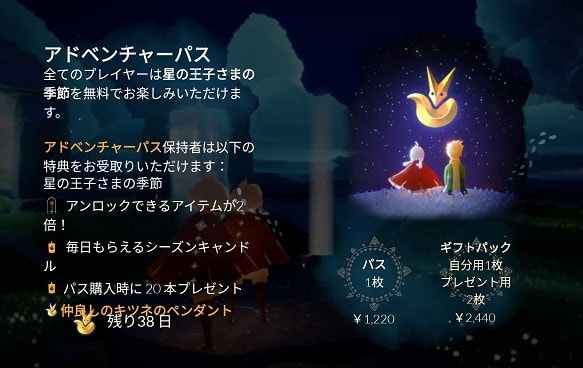 ゲームで遊んでみた Part22 2 Sky 星を紡ぐ子どもたち 期間限定 星の王子さま メランコリア