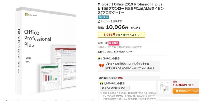 Microsoft Office 19 Professional Plus 日本語 ダウンロード版 Pc1台 永続ライセンス プロダクトキー価格 10 966円 税込 Office19 16 32bit 64bit日本語ダウンロード版 購入した正規品をネット最安値で販売