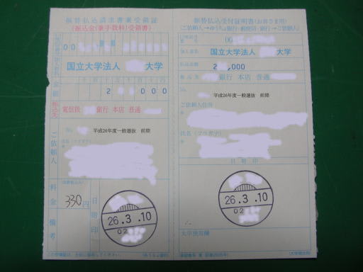 大学納入金 気楽にいきましょう