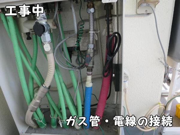 ガス管と電線の接続完了。