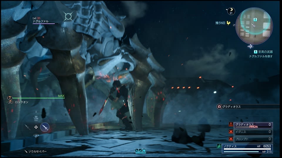 伝説のシガイ ナグルファル Final Fantasy Xv のプレイ日記 伝説のシガイ ナグルファル Final Fantasy Xv のプレイ日記