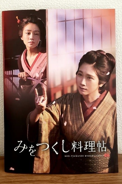 みをつくし料理帖 高田郁による同名人気時代小説の映画化 ひろの映画見たまま みをつくし料理帖 高田郁による同名人気時代小説の映画化 ひろの映画見たまま