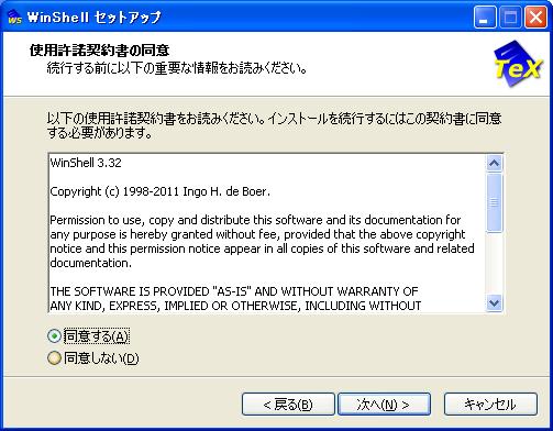 Windowsで Texをやりたいんですけど その３ Winshellを入れる ウィリアムのいたずらの開発 日記