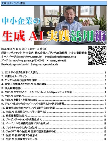 中小企業診断士 講演