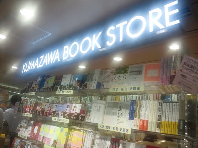 祝 くまざわ書店本八幡シャポー店 リニューアルオープン Rocky Museum 館長日記 千葉県生まれ 千葉県育ち 千葉県在住のラーメン大好きロッキーが日々食べ歩き