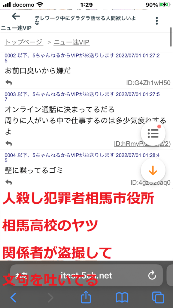 akatsuki_bigdeta806z’s blog  人殺し犯罪者集団の盗撮データをアキヒトのガキにまで見せてる　こんな糞警察許せないんだが