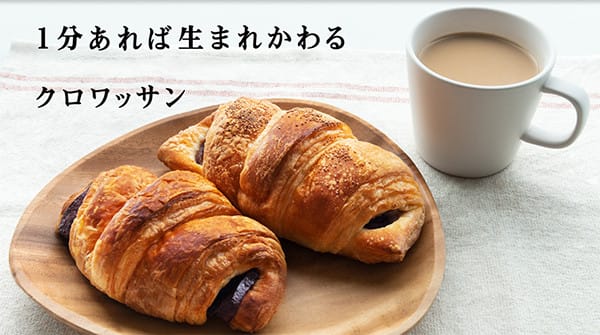 1分あれば生まれ変わるクロワッサン こんぶろ 高知の酒屋ブログ