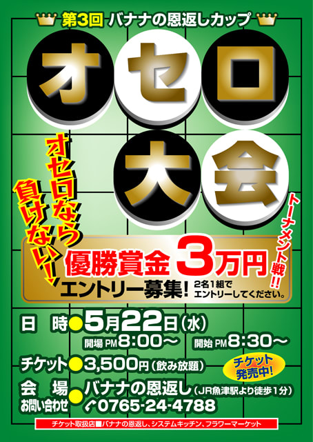 オセロ大会開催 バナナの恩返し ｆｌｏｗｅｒ ｍａｒｋｅｔ