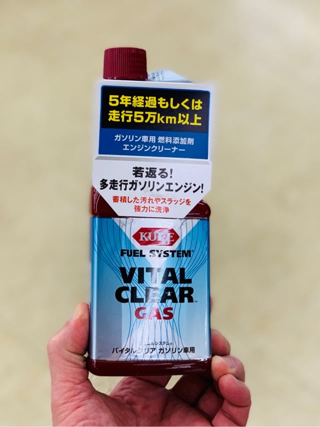 多走行車用のガソリン添加剤を買ってみました 北海道のしっぽ