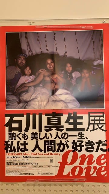 石川真生展 醜くも美しい人の一生 私は人間が好きだ Blog Of Sakate 石川真生展 醜くも美しい人の一生 私は人間が好きだ Blog Of Sakate