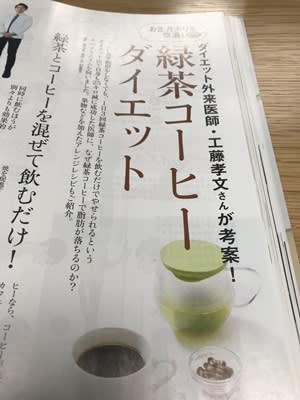 緑茶 コーヒー ダイエット ブログ