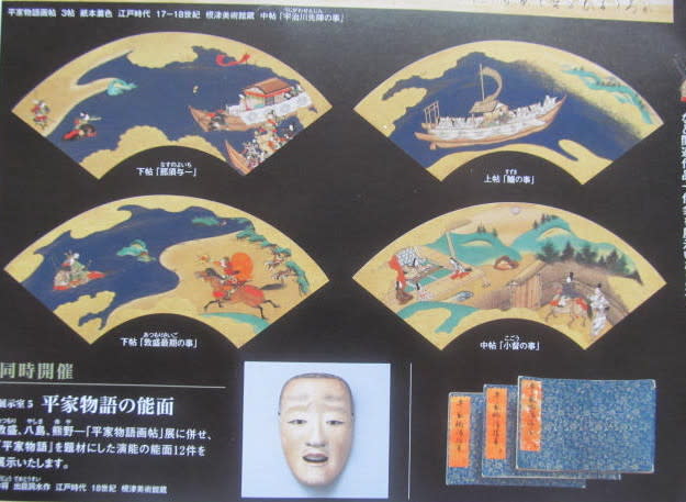 平家物語画帖 気ままに