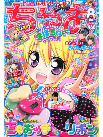 ８月号発売 やぶうち優のハジさらしな日記