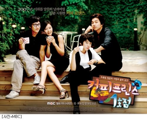 ユン・ウネの「コーヒープリンス1号店」ポスター公開 - 韓国ドラマについて