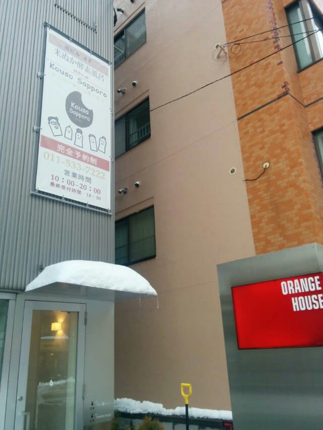 米糠酵素風呂 酵素札幌 Kousosapporo 今日の小鉢 米糠酵素風呂 酵素札幌 Kousosapporo 今日の小鉢