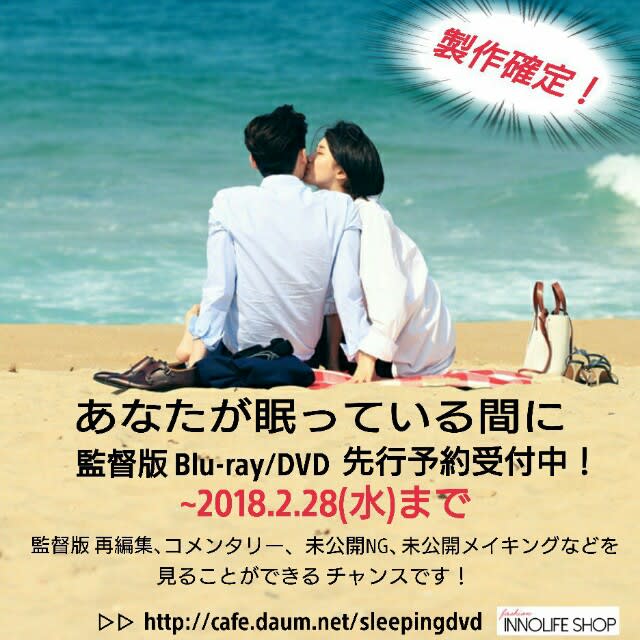 あなたが眠っている間に 監督版 コメンタリー - 気ままな