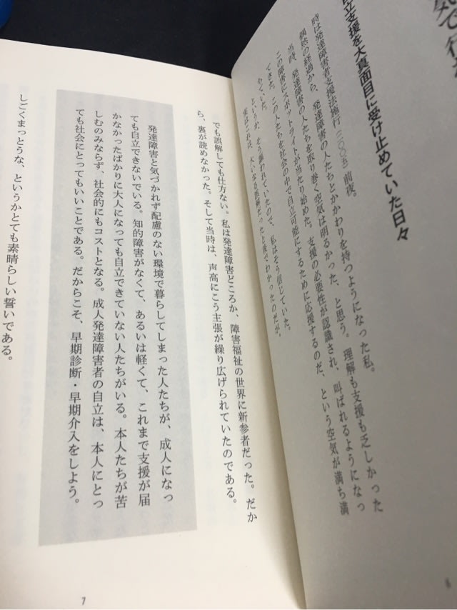 自立支援の意味 治しやすいところから治す 発達障害への提言