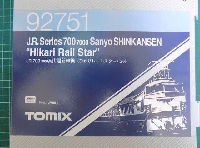 TOMIXの92751 700-7000系 山陽新幹線(ひかりレール TOMIXの92751 700-7000系 山陽新幹線(ひかりレール