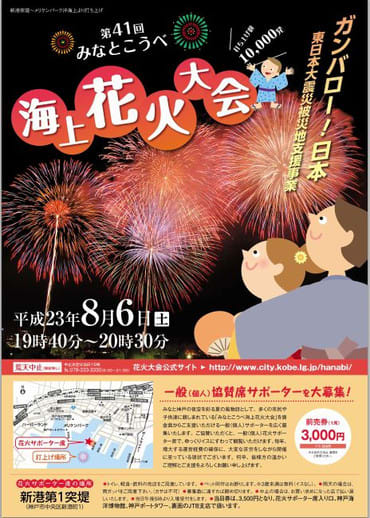 第41回港神戸海上花火大会チラシ(画像クリックでチラシのPDFが開きます 第41回港神戸海上花火大会チラシpdf
