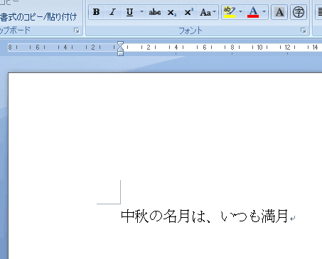 入力確定前の文字が上にずれる Word編 パソコンカレッジ スタッフのひとりごと