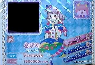 プリパラとメガネの秋 Msk Mtnのブログ