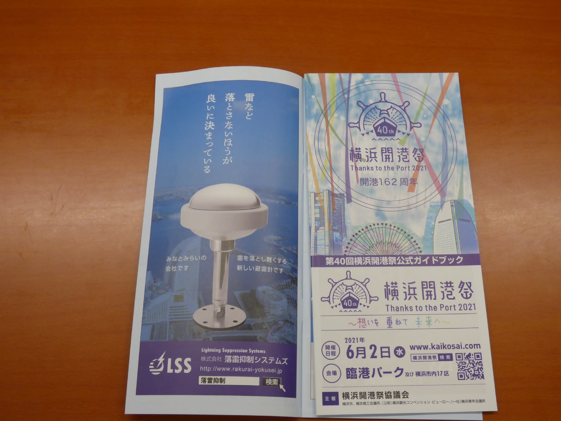 横浜開港祭 雷ブログ 横浜開港祭 雷ブログ