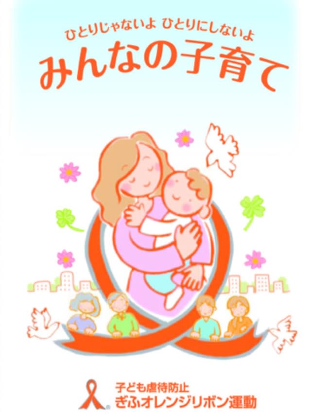 親から子へ 子から親への手紙 大募集 ぎふオレンジリボン13
