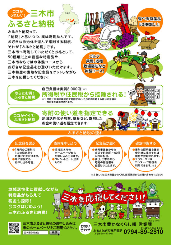 三木市ふるさと納税 こ ゆ る り お も ふ