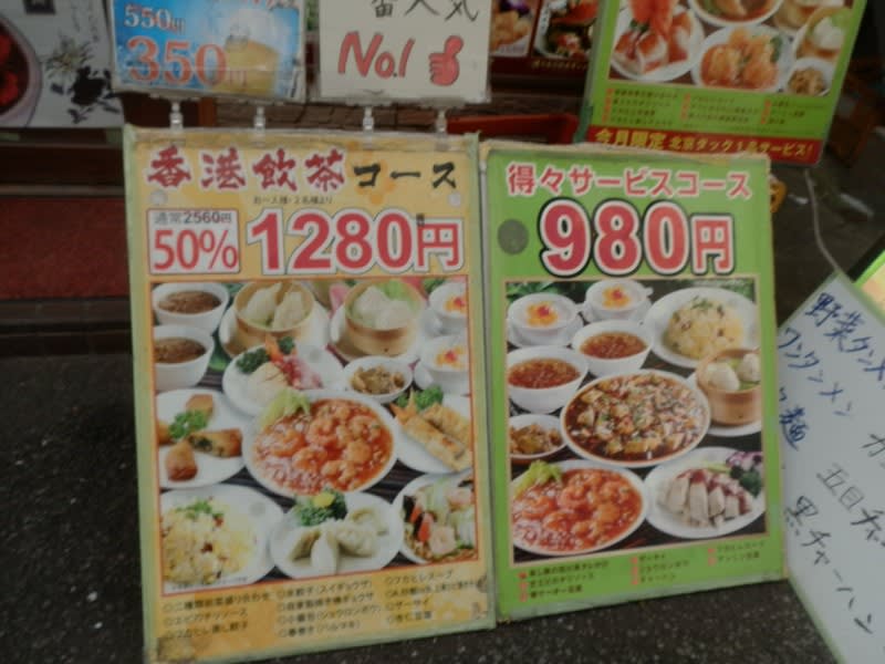 飲み放題込みで3000円で食べられる店は中華街では少ない 京城飯店はそんな店である 中華街の魅力