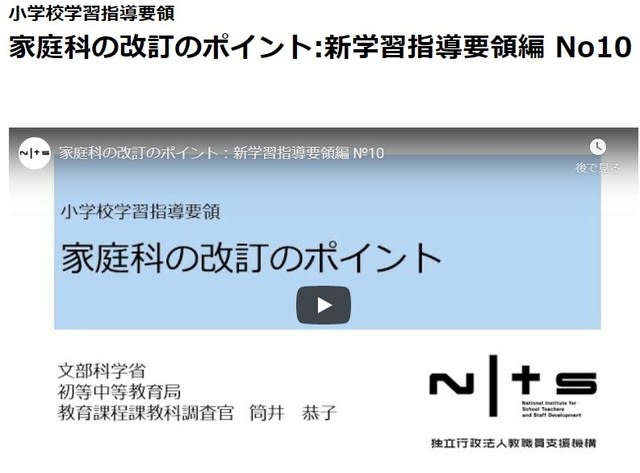 小学校学習指導要領 家庭科の改訂のポイント:新学習指導要領編 No10 - あなたも社楽人！