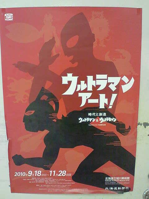 ウルトラマンアートって言うんだ アベタカシblog ウルトラマンアートって言うんだ アベタカシblog
