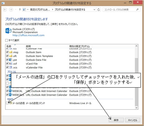 Windows8 1 メールで使う既定のプログラム よちよち歩きのたわごと