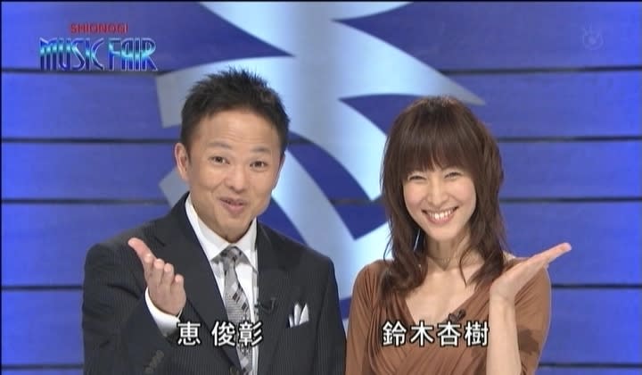 ミュージックフェアで見る鈴木杏樹の素晴らしさ テクノマエストロに憧れて