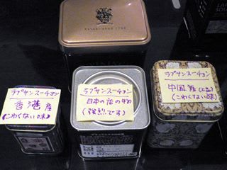 ラプサン・スーチョン