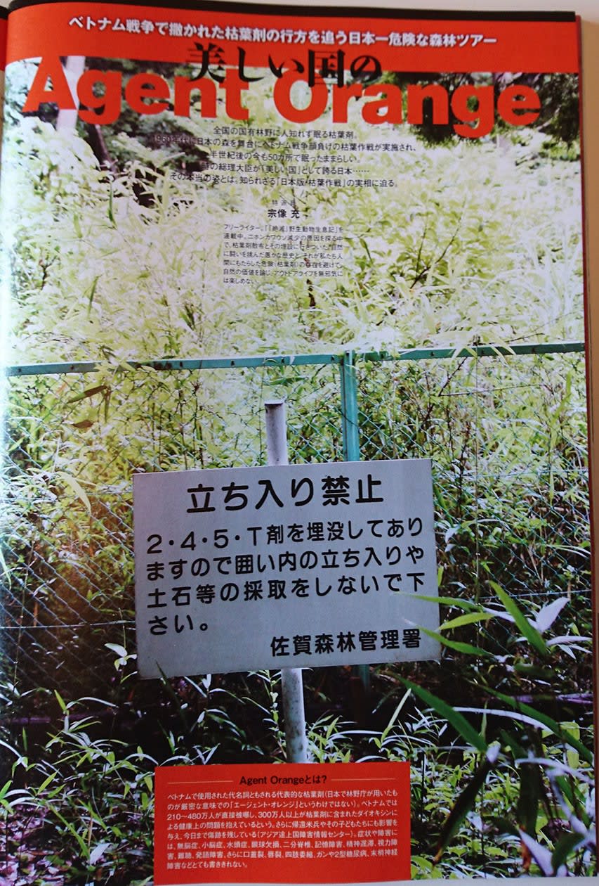 枯葉剤埋設地の今 美しい国のagent Orangeより Inoueinterior Room Blog