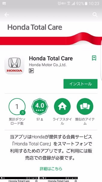 Honda Total Careアプリをインストール