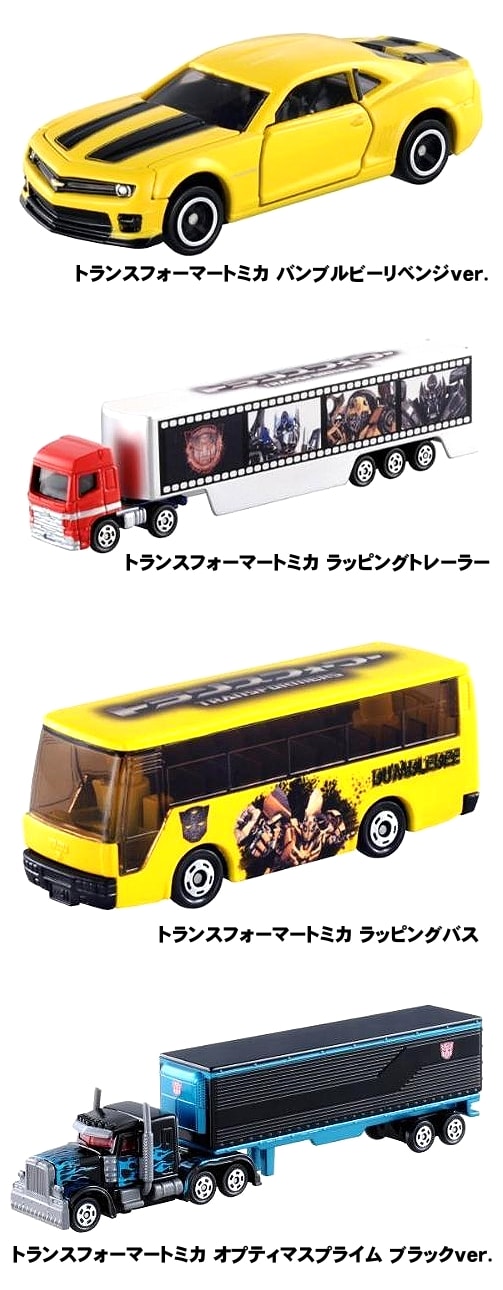トミカシリーズ - トランスフォーマーが好きだ！