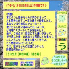 算数合格 算太 数子 う山先生 秒殺の書 速さと比 中学受験 算数プロ家庭教師 算太 数子の算数教室 ｇｏｏ ブログ