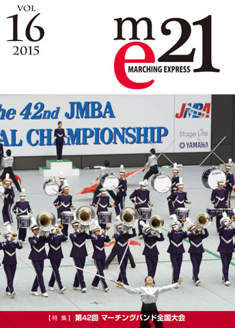 Marching Express 21 Vol 16 Drum Corps Fun ブログ
