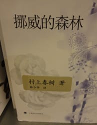 中国語版の日本の書籍 上海てんやわんや洞
