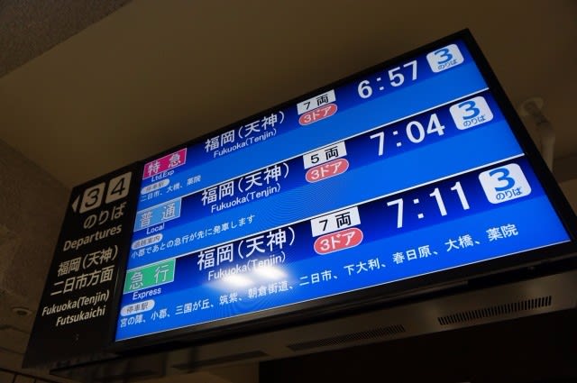 17年8月26日 西鉄ダイヤ改定 １ 特急大橋停車 通勤時の特急増発 Chang Blog